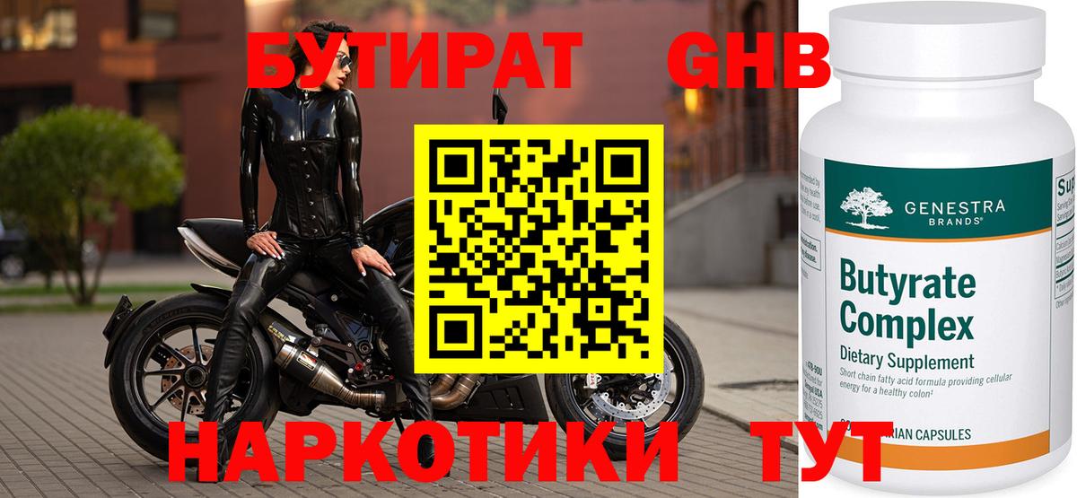 Бутират  Вход с VPN  Бийск  Бутират оксана 