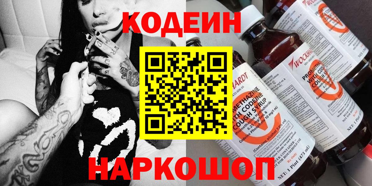 Codein напиток Lean (лин)  Кодеиновый сироп Lean Purple Drank  Бийск  Вход с VPN 
