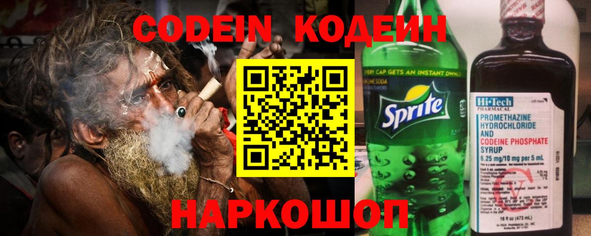 Кодеиновый сироп Lean напиток Lean (лин) Бийск