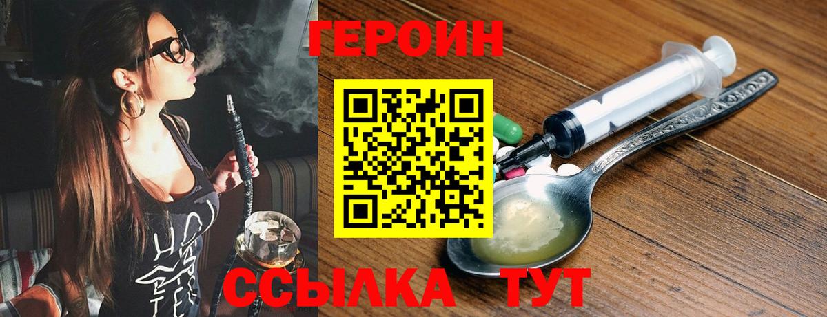 Героин Heroin Бийск