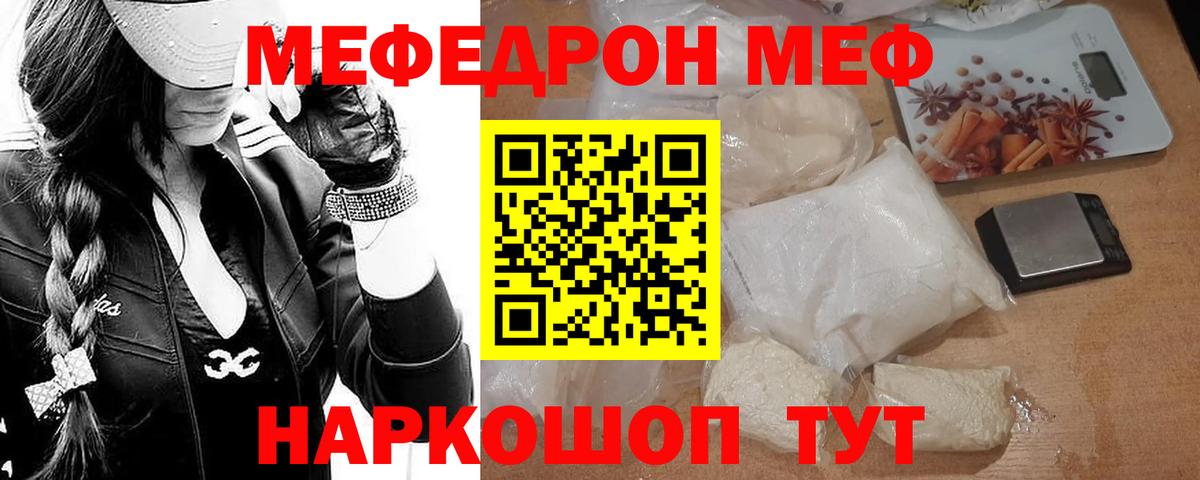 Мефедрон кристаллы Бийск