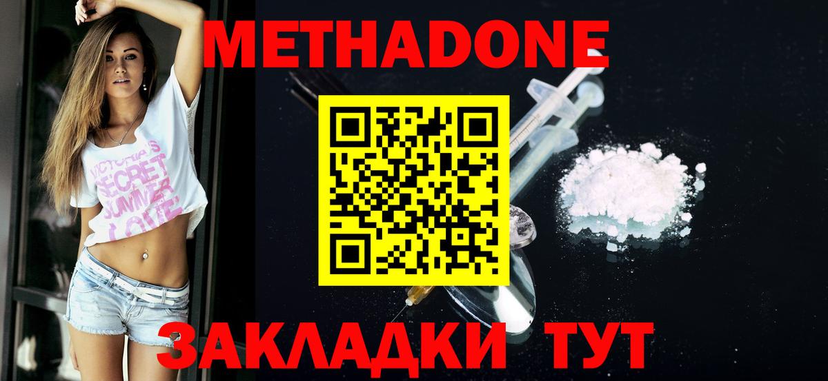Бийск  МЕТАДОН VHQ  Метадон мёд  площадка телеграм  Вход с VPN 