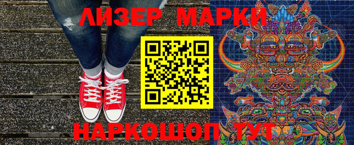 Бийск  Марки 25I-NBOMe  Вход с VPN  Наркотические марки 1,8мг 