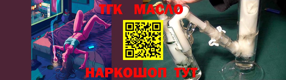 ТГК гашишное масло Бийск